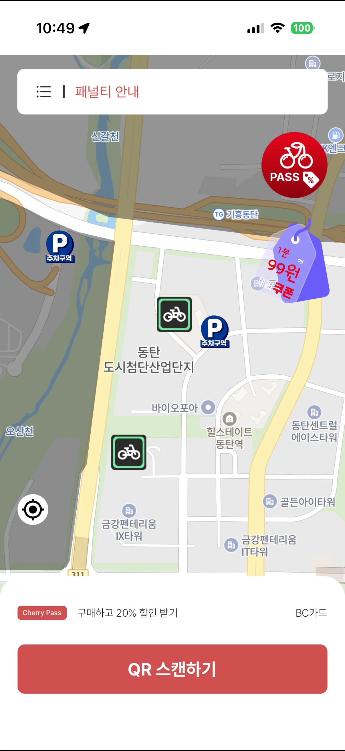 체리 - 공유전기자전거